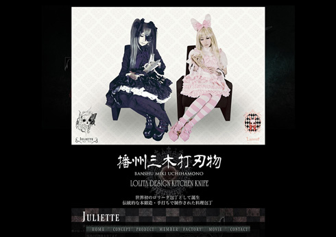 世界初のロリータ包丁