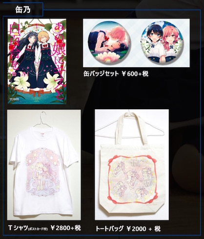 百合展2016大阪開催