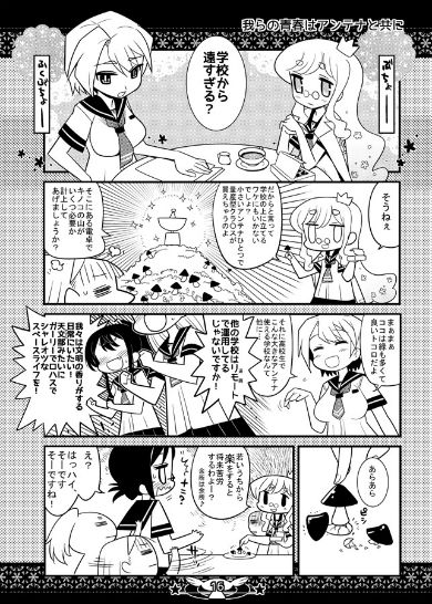 衛星と学舎と境界線