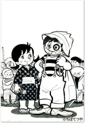 「風のように」（ちばてつや）