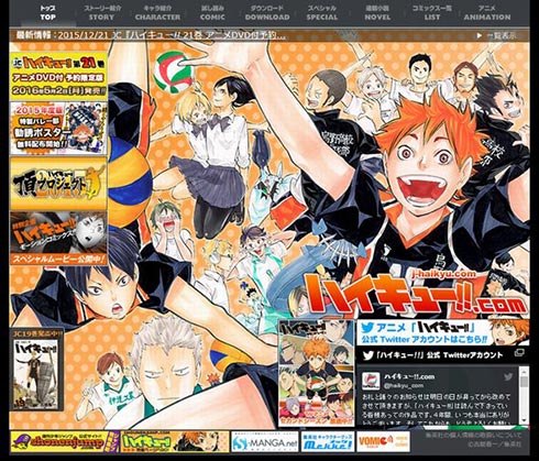 ハイキュー!!は連載4周年突破