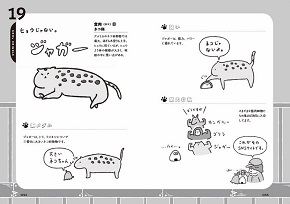すごい動物園