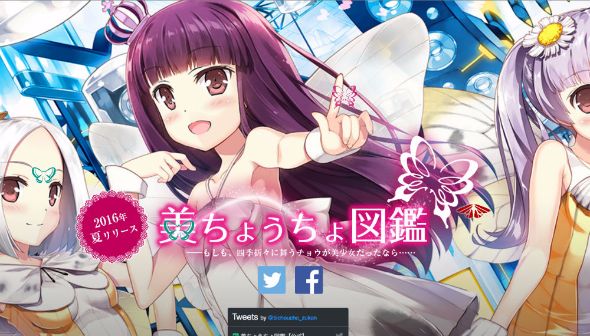 美ちょうちょ図鑑ティーザーサイト公開