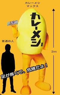 カレーメシくん