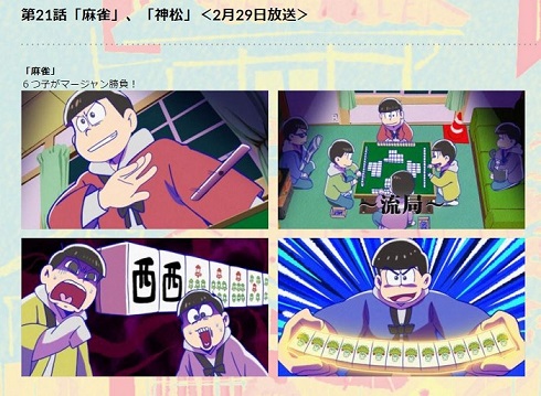 21話「麻雀」