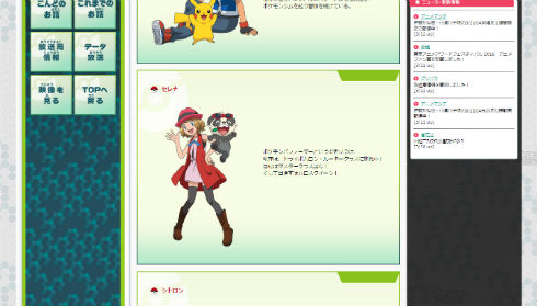 ポケットモンスター「セレナ」