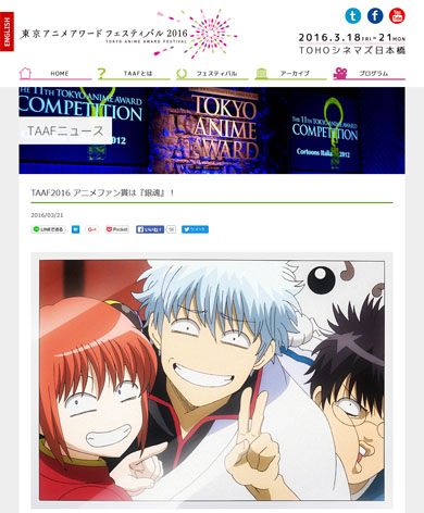 TAAF2016アニメファン賞作品「銀魂」
