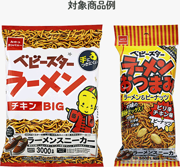 ベビースターラーメン