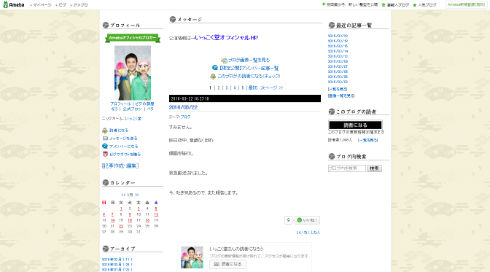 いっこく堂公式ブログ