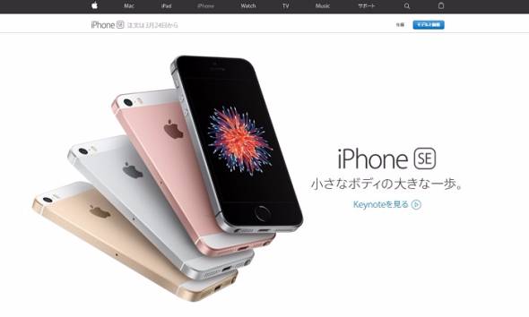 「iPhone SE」各社取り扱い