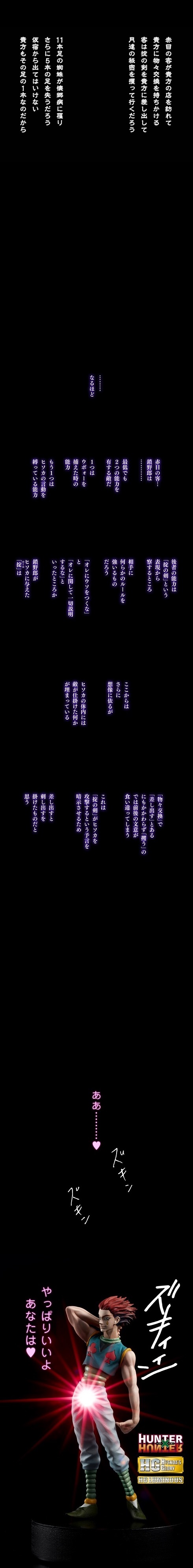 ヒソカ