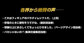 各界から絶賛の声