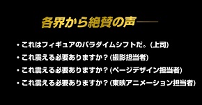 各界から絶賛の声