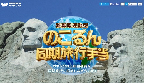 のこるん同期旅行手当