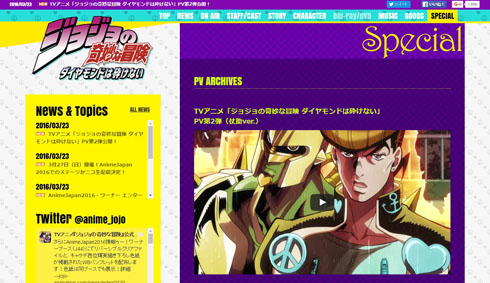 ジョジョ特設サイト