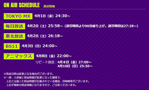 放送スケジュール