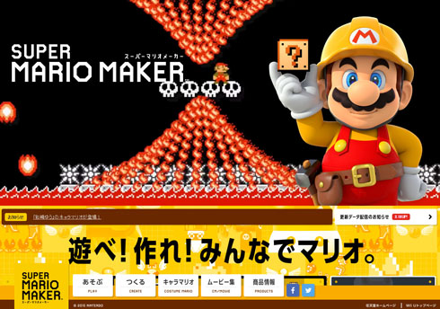 スーパーマリオメーカー