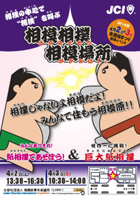 相模相撲相模場所