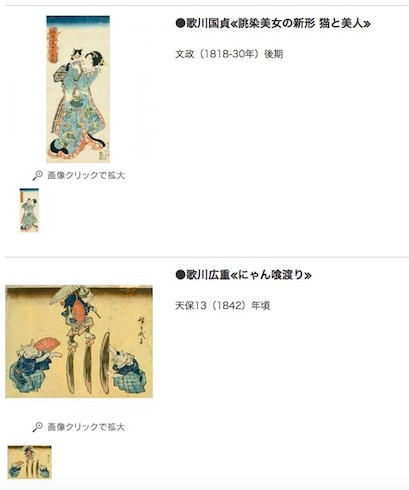 あそぶ浮世絵ねこづくし