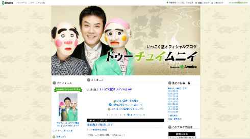 いっこく堂さんのブログ