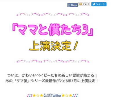 人気舞台「ママと僕たち」第3弾は7月上演（公式サイトより）