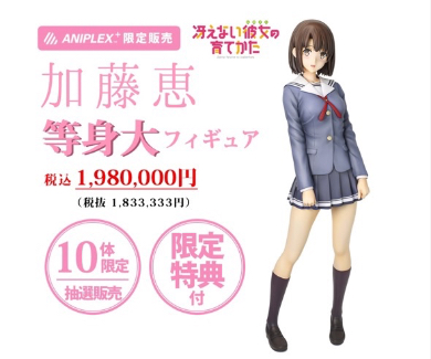 高額等身大フィギュアも売れ行き好調な加藤恵