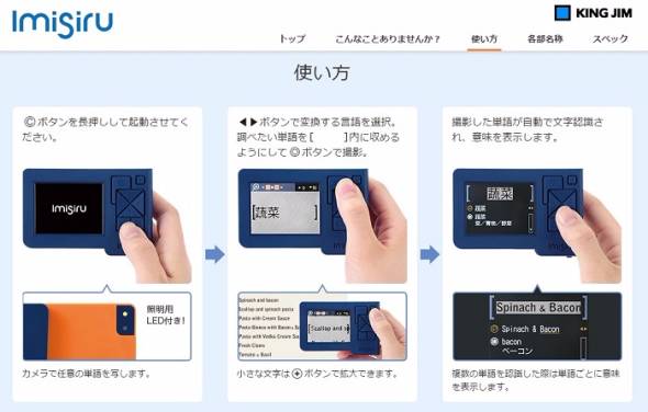 キングジム「イミシル」