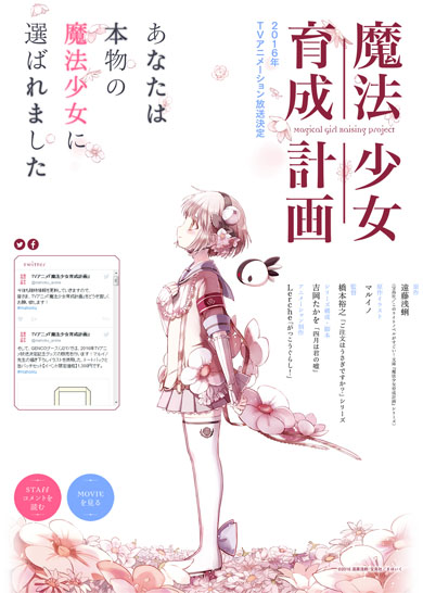 テレビアニメ「魔法少女育成計画」公式サイト