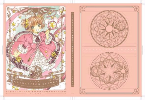 カ－ドキャプタ－さくら連載開始２０周年記念イラスト集 カードキャプターさくら」連載開始20周年記念イラスト集発売