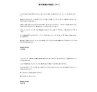 乙武さん不倫報道に謝罪