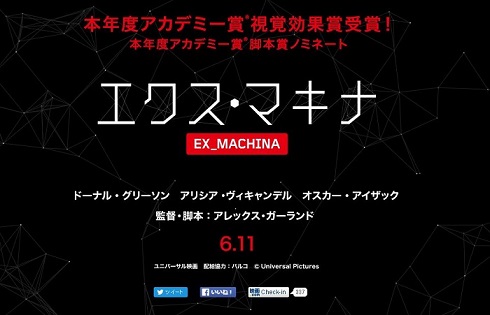 エクス・マキナ