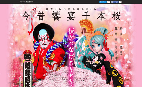 千本桜　初音ミク　中村獅童　超歌舞伎　缶バッジ　1点 中村獅童と初音ミクの超歌舞伎『今昔饗宴千本桜』 ｢クール