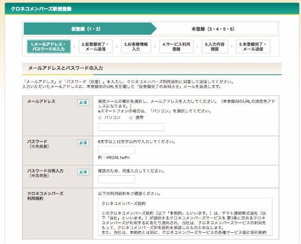 クロネコメンバーズがAmazon、ヤフーのアカウントで利用可能に