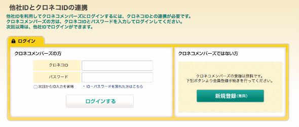 クロネコメンバーズがAmazon、ヤフーのアカウントで利用可能に