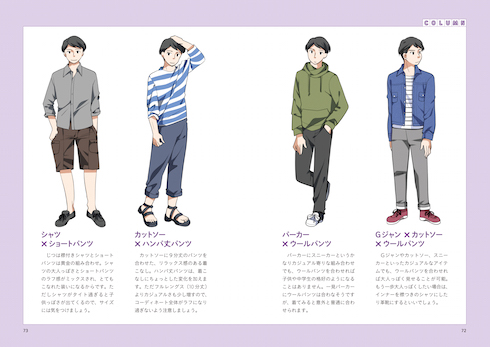 脱オタクファッションバイブル