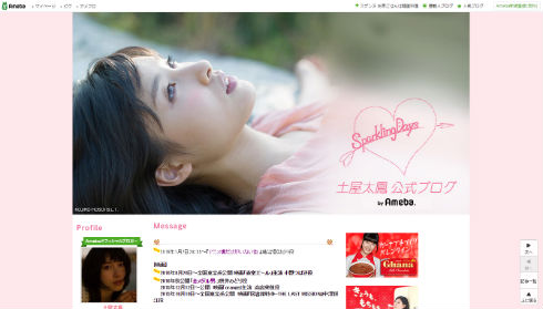 土屋太鳳さんのブログ