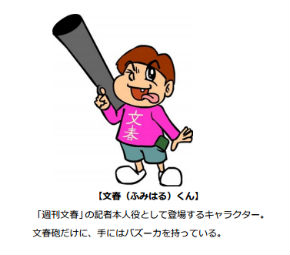 「鷹の爪 GT」に登場する文春くん