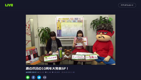 LINE LIVEで配信された「鷹の爪」の番組