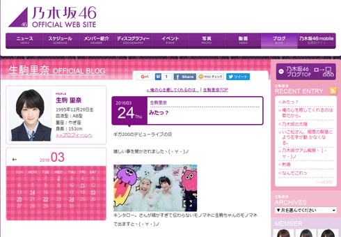 乃木坂48「生駒里奈 OFFICIAL BLOG」
