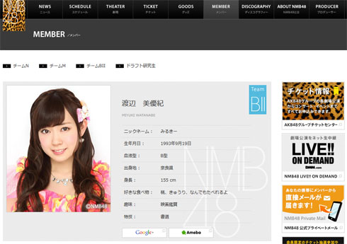 NMB48「渡辺美優紀」プロフィールページ