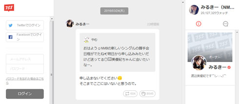 トークアプリ「755」