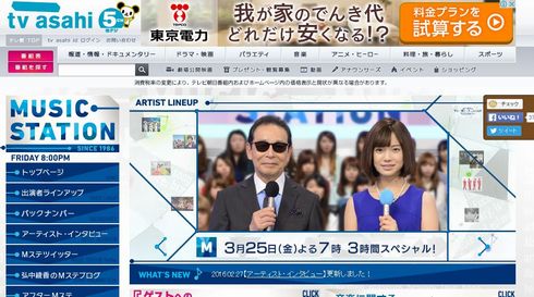 ミュージックステーション