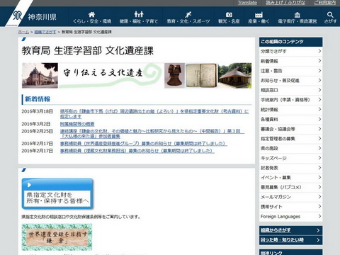 神奈川県の教育委員会