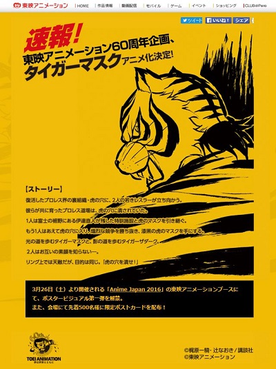 タイガーマスク