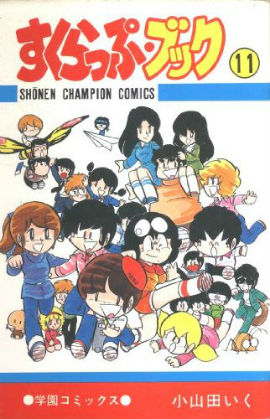 小山田いく 作品47冊　送料無料　漫画　コミック 小山田いく まんが昔ばなし傑作集 (全5巻) Kindle版