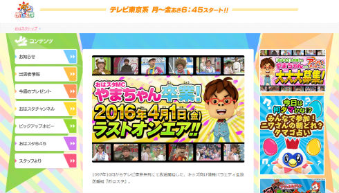 おはスタ公式サイト