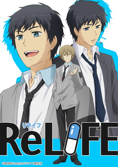 アニメ「ReLIFE」メインビジュアル
