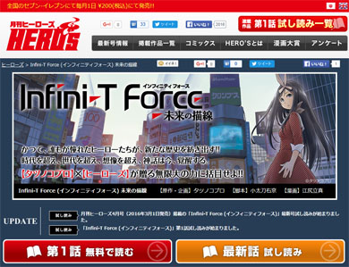 月刊ヒーローズ「Infini-T Force」公式サイト