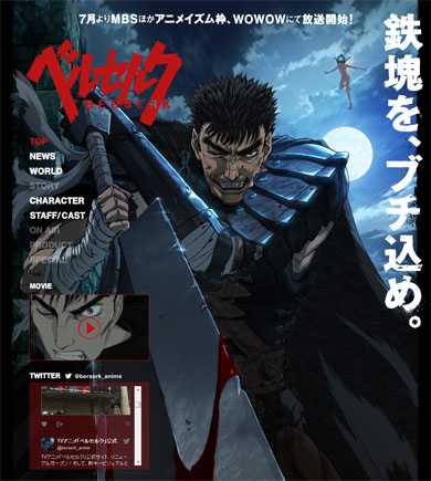 アニメ「ベルセルク」公式サイト