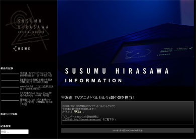 平沢進・公式サイト